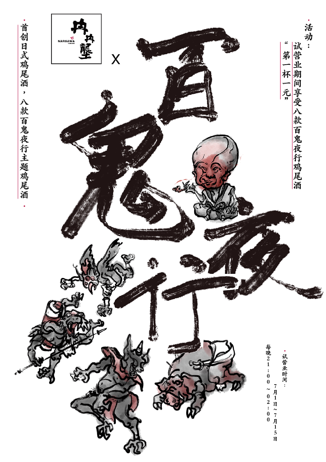 欲钱看百鬼夜行打准确生肖详细解答、全面解答解释落实